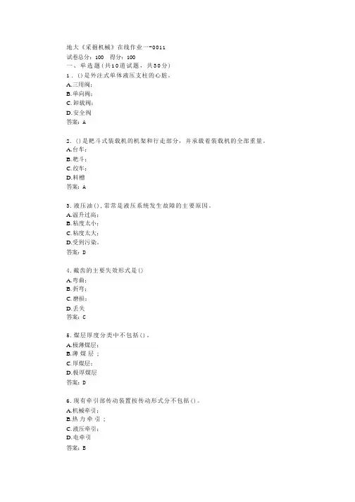 中国地质大学22秋《采掘机械》在线作业一答卷