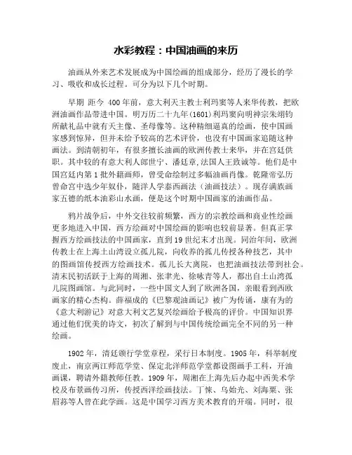 水彩教程：中国油画的来历