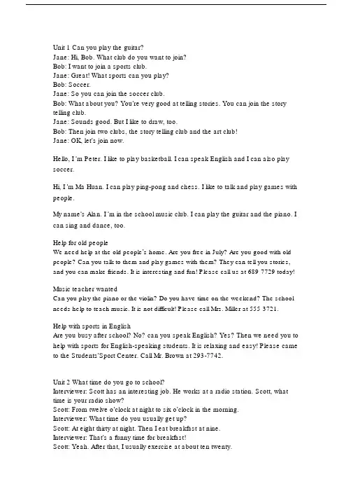 (完整)人教版七年级下册课文文本.docx