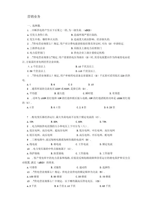 电力营销业务题库