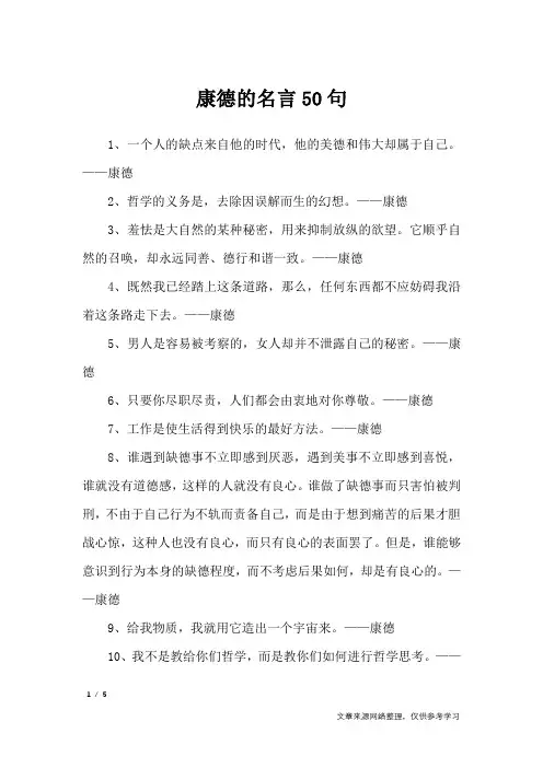 康德的名言50句_名人名言