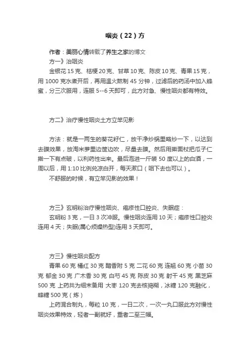 咽炎（22）方