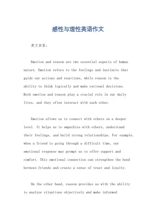 感性与理性英语作文