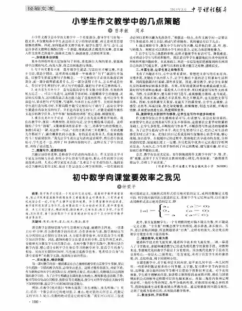 小学生作文教学中的几点策略