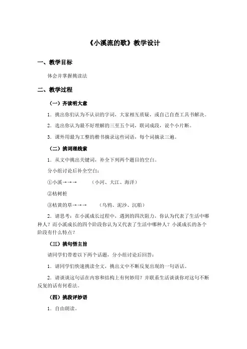 语文版七年级上18小溪流的歌说课一等奖