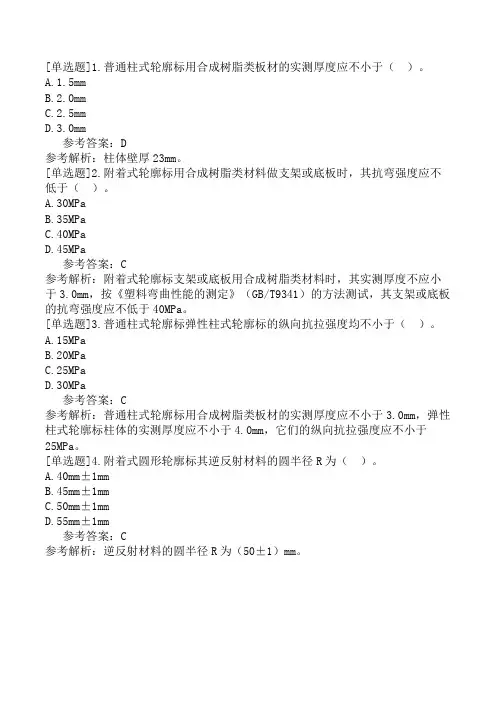 公路水运试验检测-交通工程第二篇【交通安全设施】-第7章-突起路标及轮廓标(2)