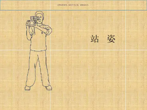 持机摄像的基本姿势和要领