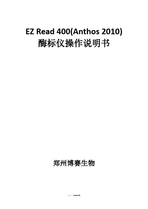 酶标仪操作手册(优.选)