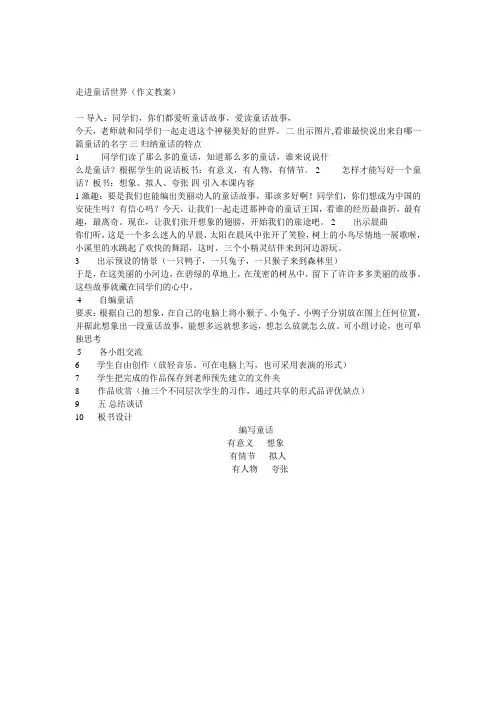 走进童话世界