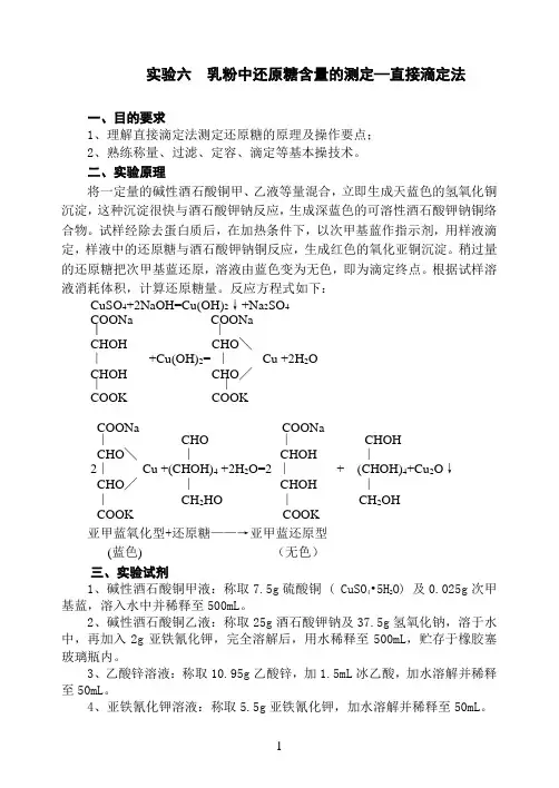 实验六__乳粉中还原糖含量的测定