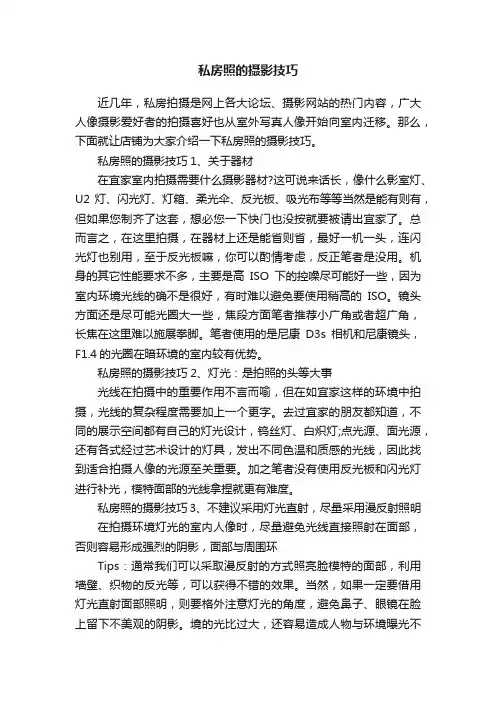 私房照的摄影技巧
