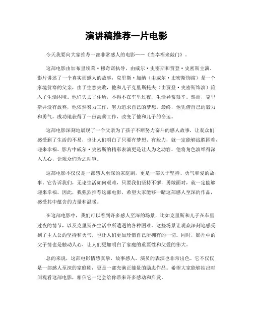 演讲稿推荐一片电影