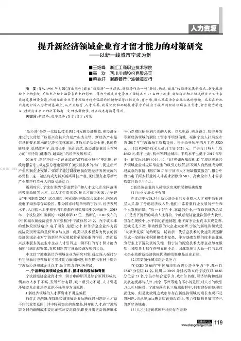 提升新经济领域企业育才留才能力的对策研究——以新一线城市宁波为例