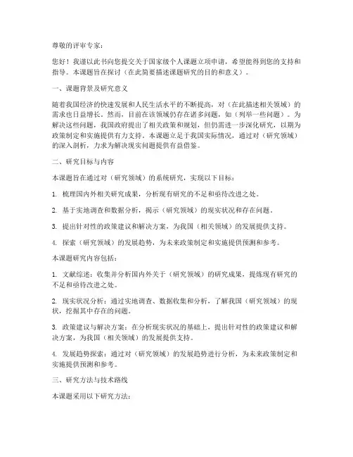国家级个人课题立项申请书