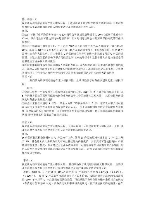 会计审计学答案全套