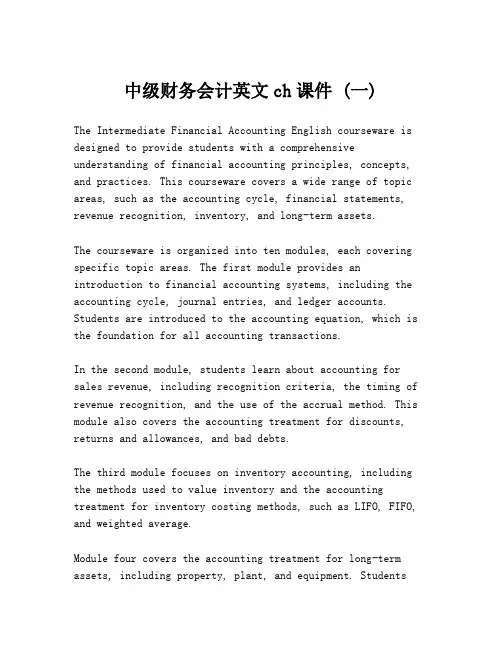 中级财务会计英文ch课件 (一)