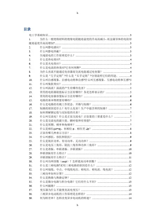 热控基础知识——电工学基础知识