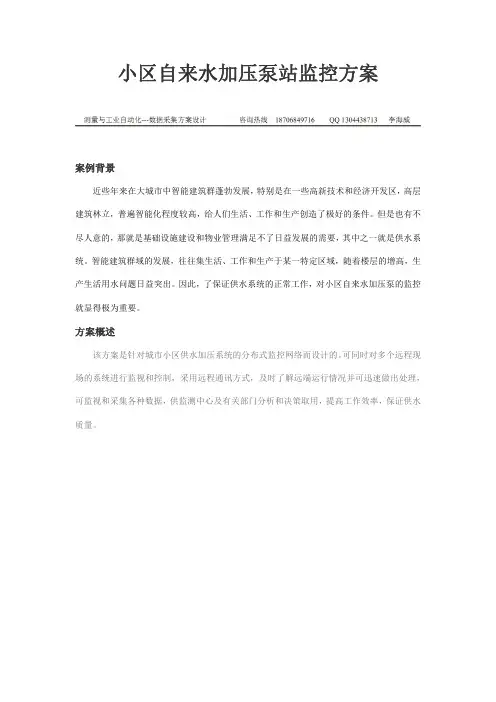 小区自来水加压泵站监控方案