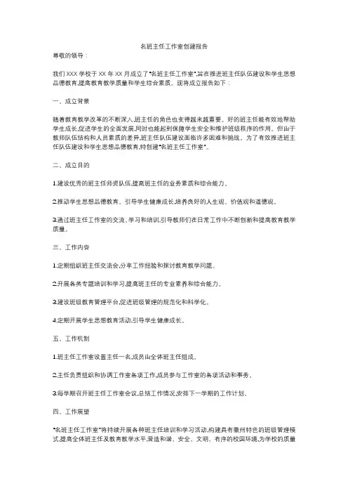 名班主任工作室创建报告