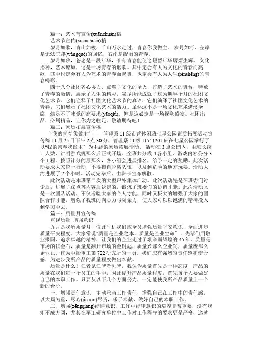 宣传稿免费范文