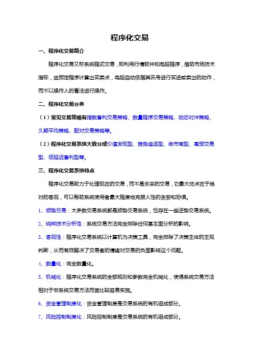 程序化交易简介