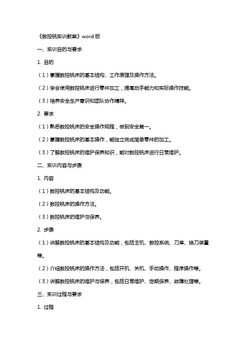 《数控铣实训教案》