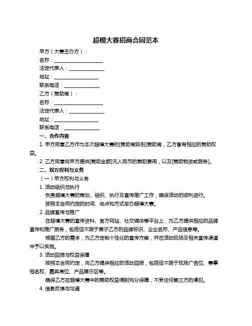 超模大赛招商合同范本