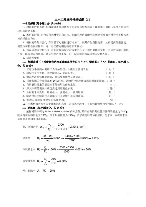 土木工程材料习题详解