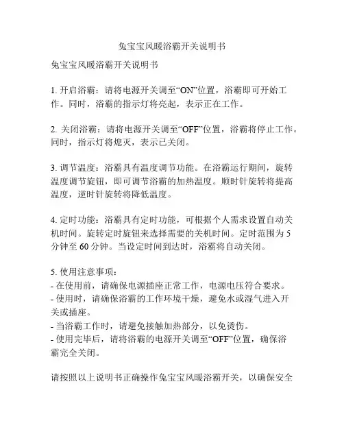 兔宝宝风暖浴霸开关说明书