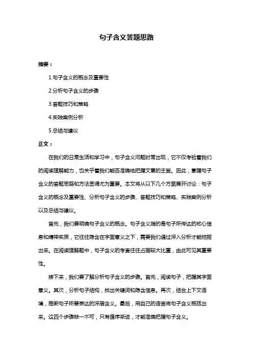 句子含义答题思路