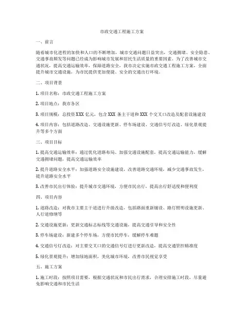 市政交通工程施工方案