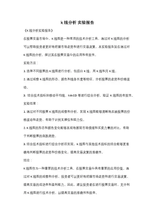 k线分析 实验报告