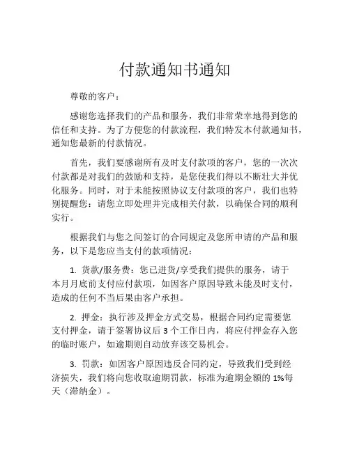 付款通知书通知