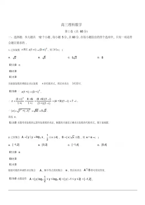 2019届高三第二次模拟数学(理)试卷含解析 (2)