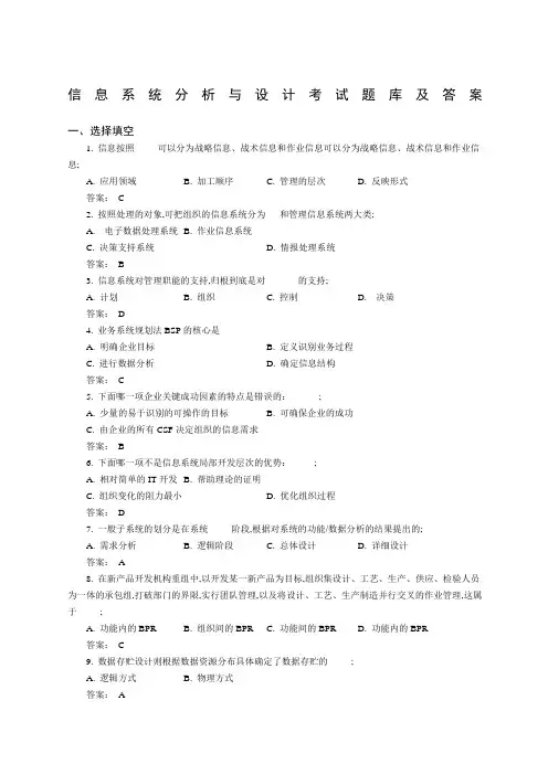 信息系统分析与设计试题库