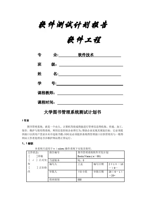 图书管理系统测试计划书