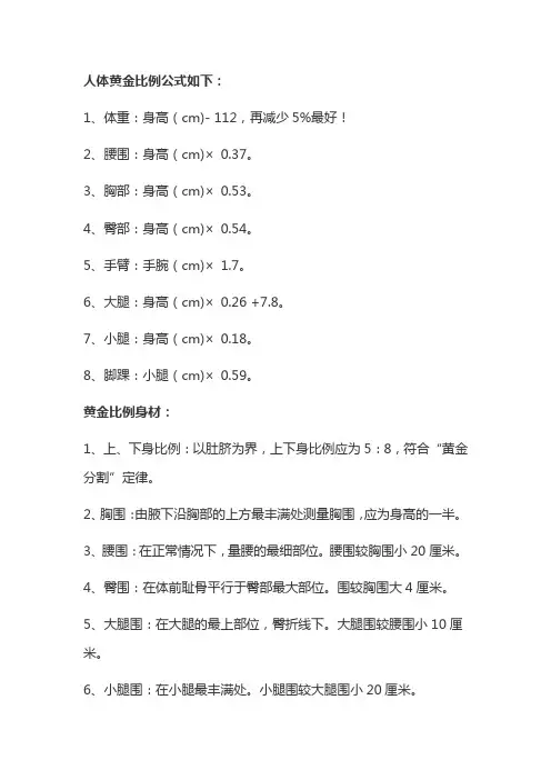人体黄金比例计算公式