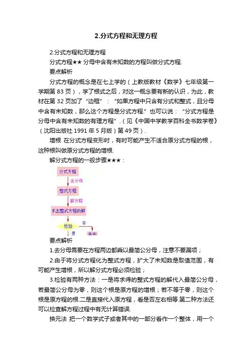2.分式方程和无理方程