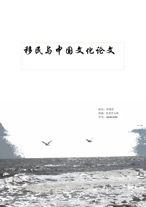 中国历史移民论文