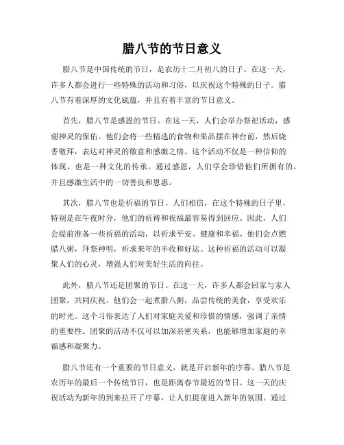 腊八节的节日意义