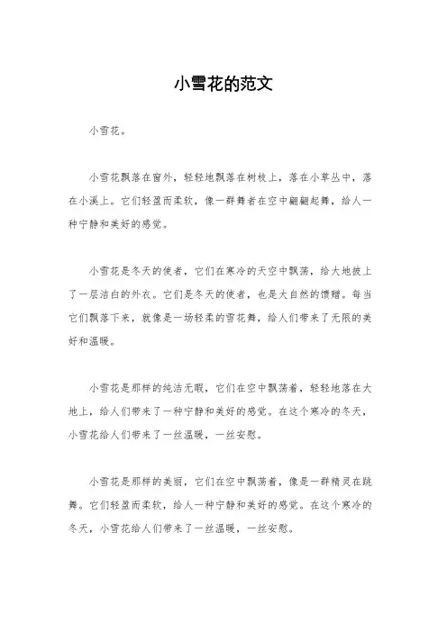 小雪花的范文