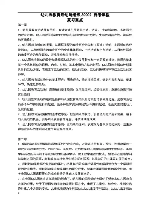 自考幼儿园教育活动设计与组织