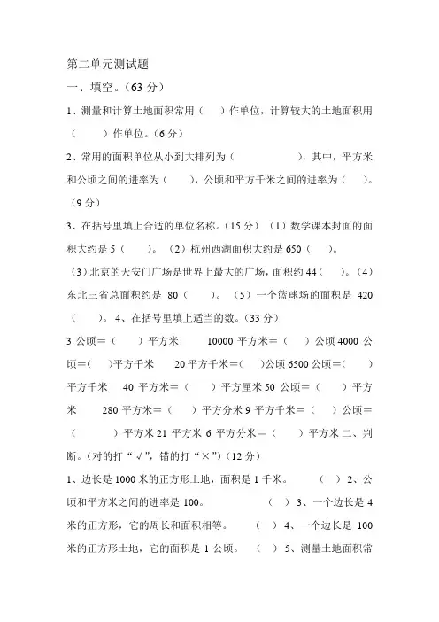 第二单元公顷 平方千米测试1