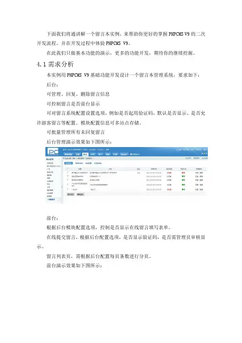 PHPCMS V9 二次开发实例–留言本
