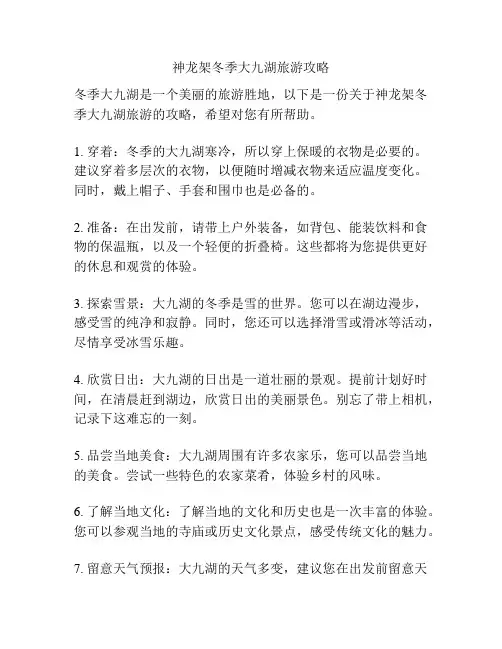 神龙架冬季大九湖旅游攻略