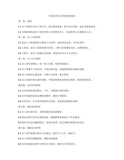 美容美体门店管理规章制度