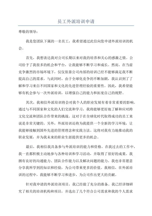 员工外派培训申请