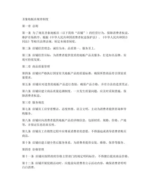 圣象地板店规章制度