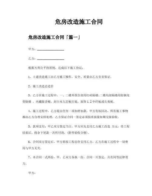 危房改造施工合同