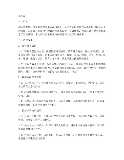 初中教学教研成果(3篇)